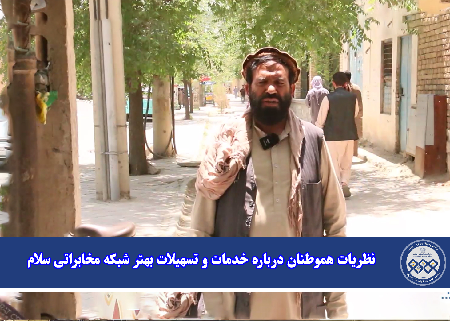 نظریات هموطنان درباره خدمات و تسهیلات بهتر شبکه مخابراتی سلام