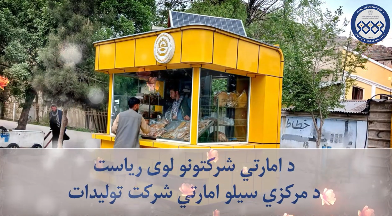 انواع مختلف تولیدات شرکت امارتی سیلوی مرکز ریاست عمومی شرکت های امارتی