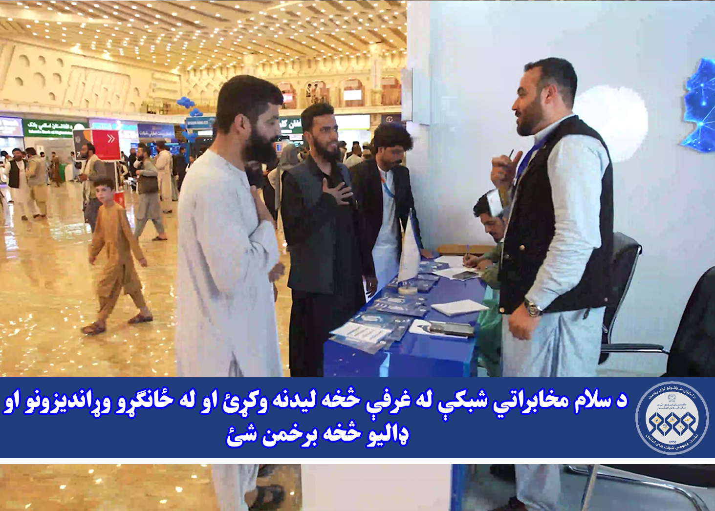 د سلام مخابراتي شبکې له غرفې څخه لیدنه وکړئ او له ځانګړو وړاندیزونو او ډالیو څخه برخمن شئ