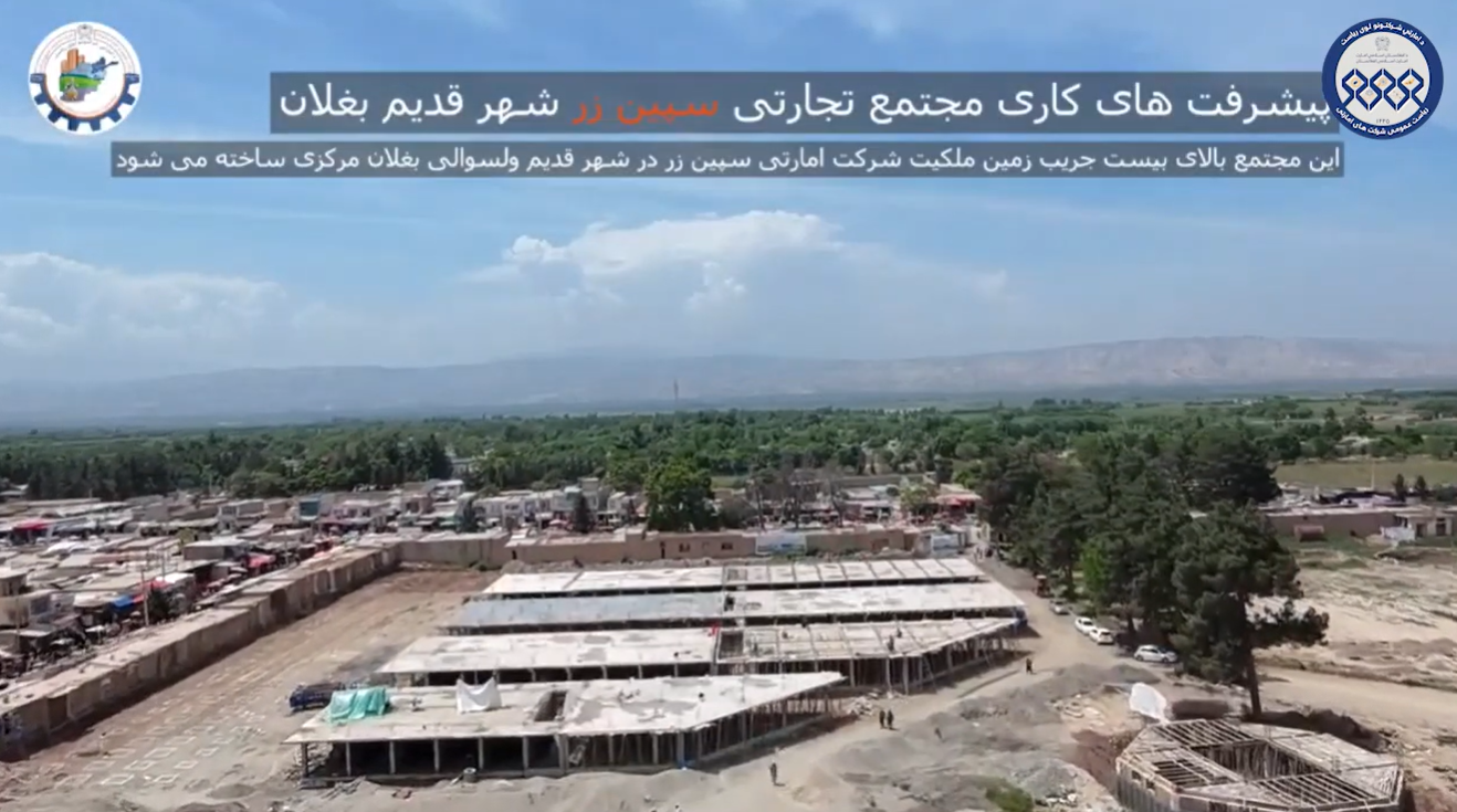 د بغلان سپین‌ زر سوداګریز مرکز کې د ۱۲۰ هټیو رغنیزې چارې، شاوخوا ۸۰ سلنه بشپړې شوي