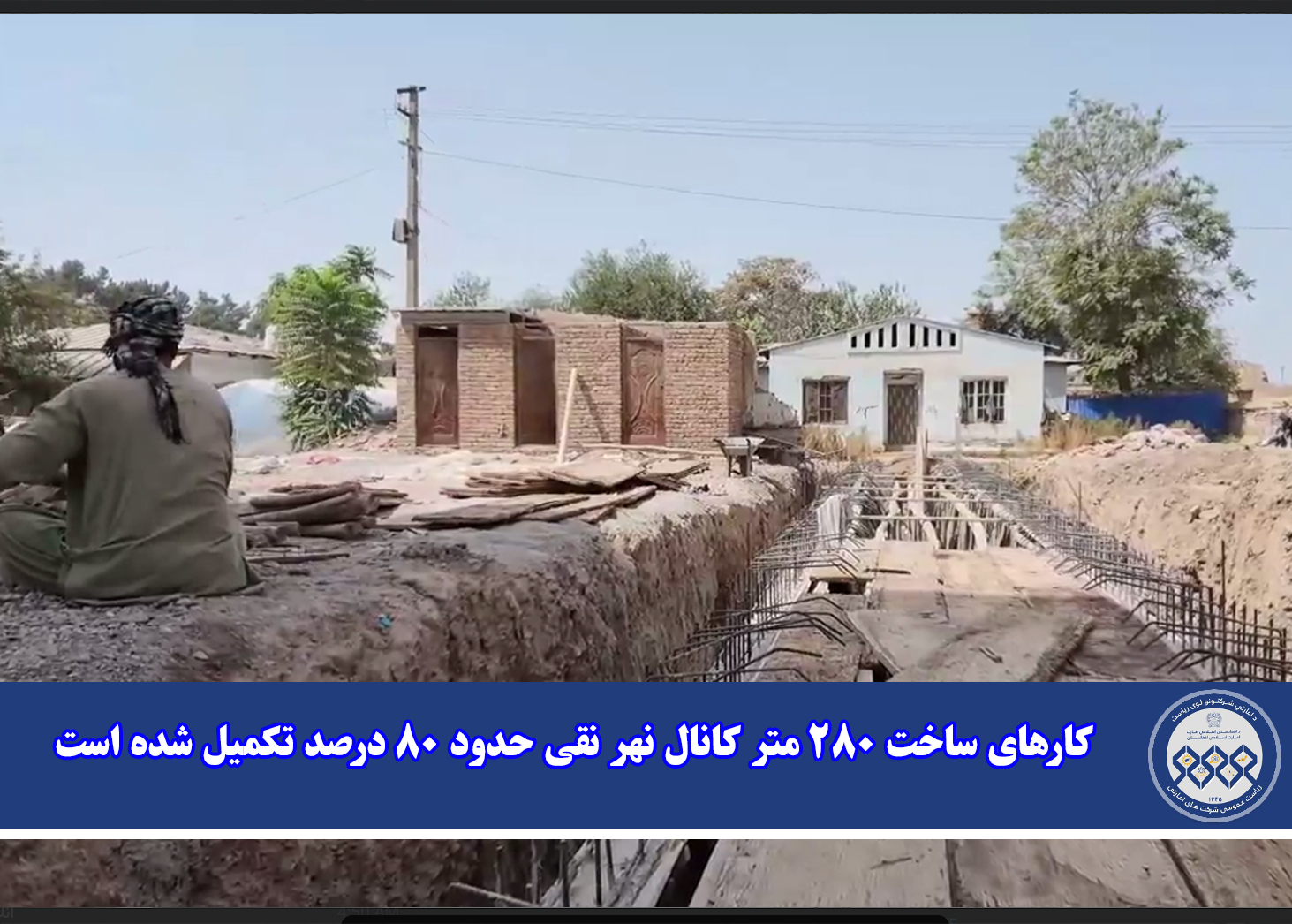 کارهای ساخت ۲۸۰ متر کانال نهر نقی حدود ۸۰ درصد تکمیل شده است