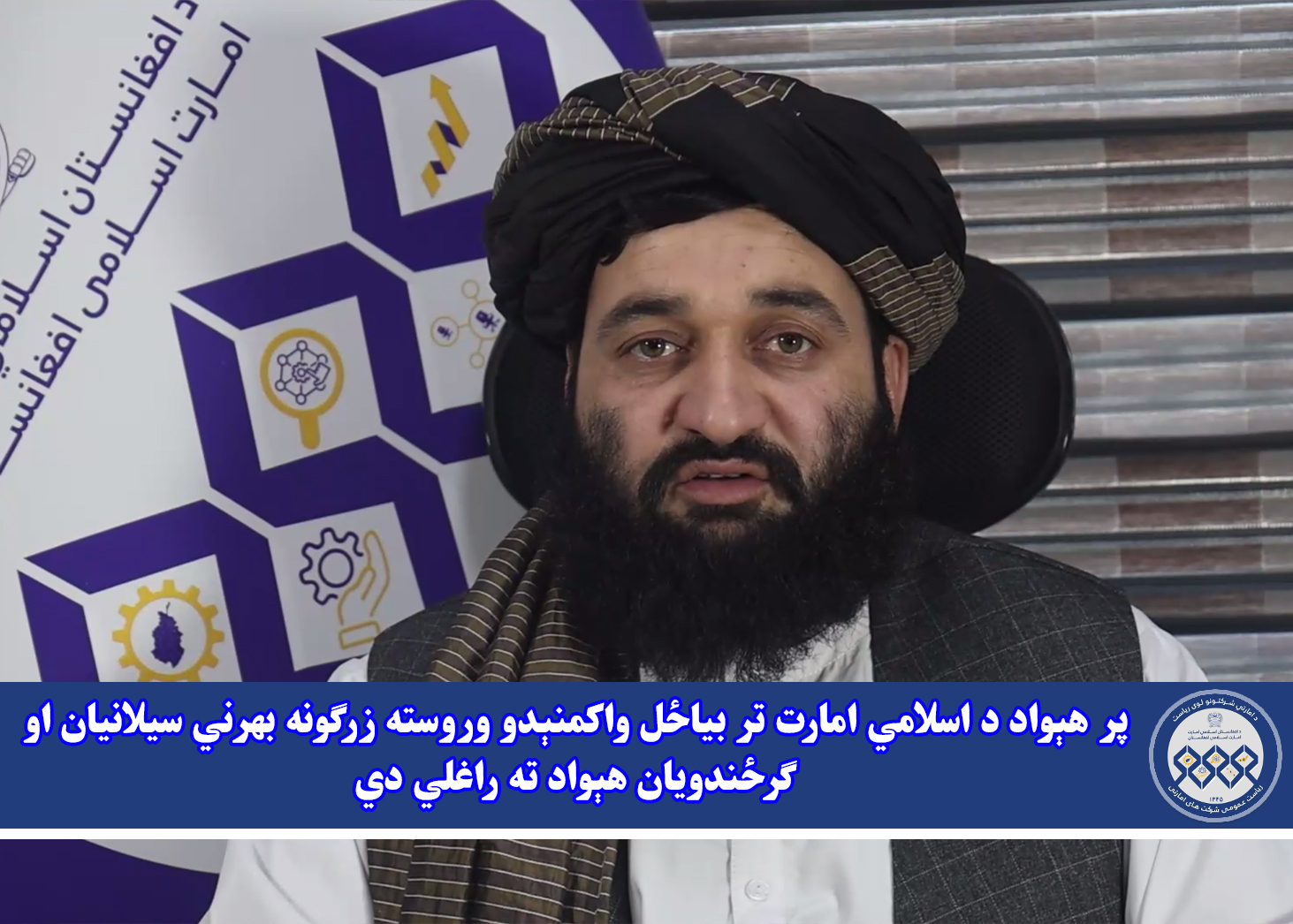پر هېواد د اسلامي امارت تر بیاځل واکمنېدو وروسته زرګونه بهرني سیلانیان او ګرځندویان هېواد ته راغلي دي