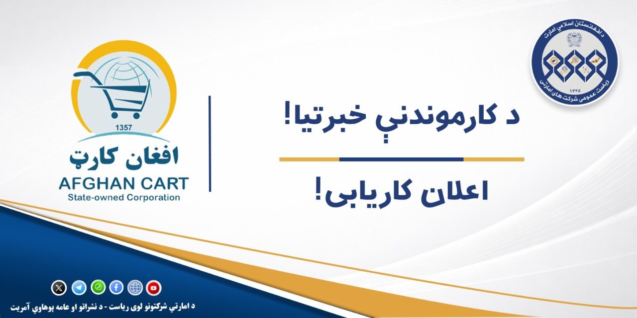 اعلان کاریابی!