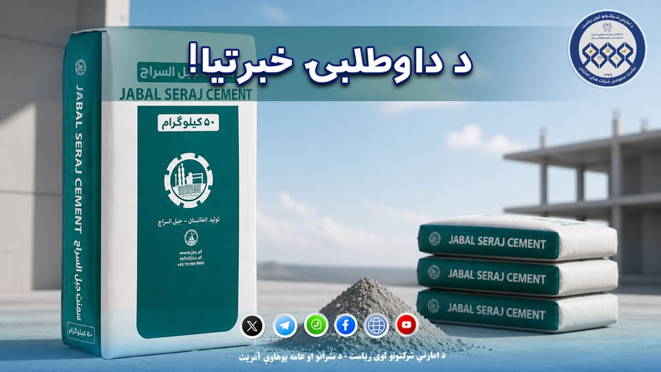 د داوطلبۍ خبرتیا!