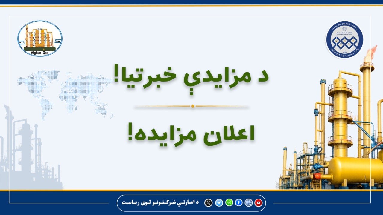 د مزایدې خبرتیا!