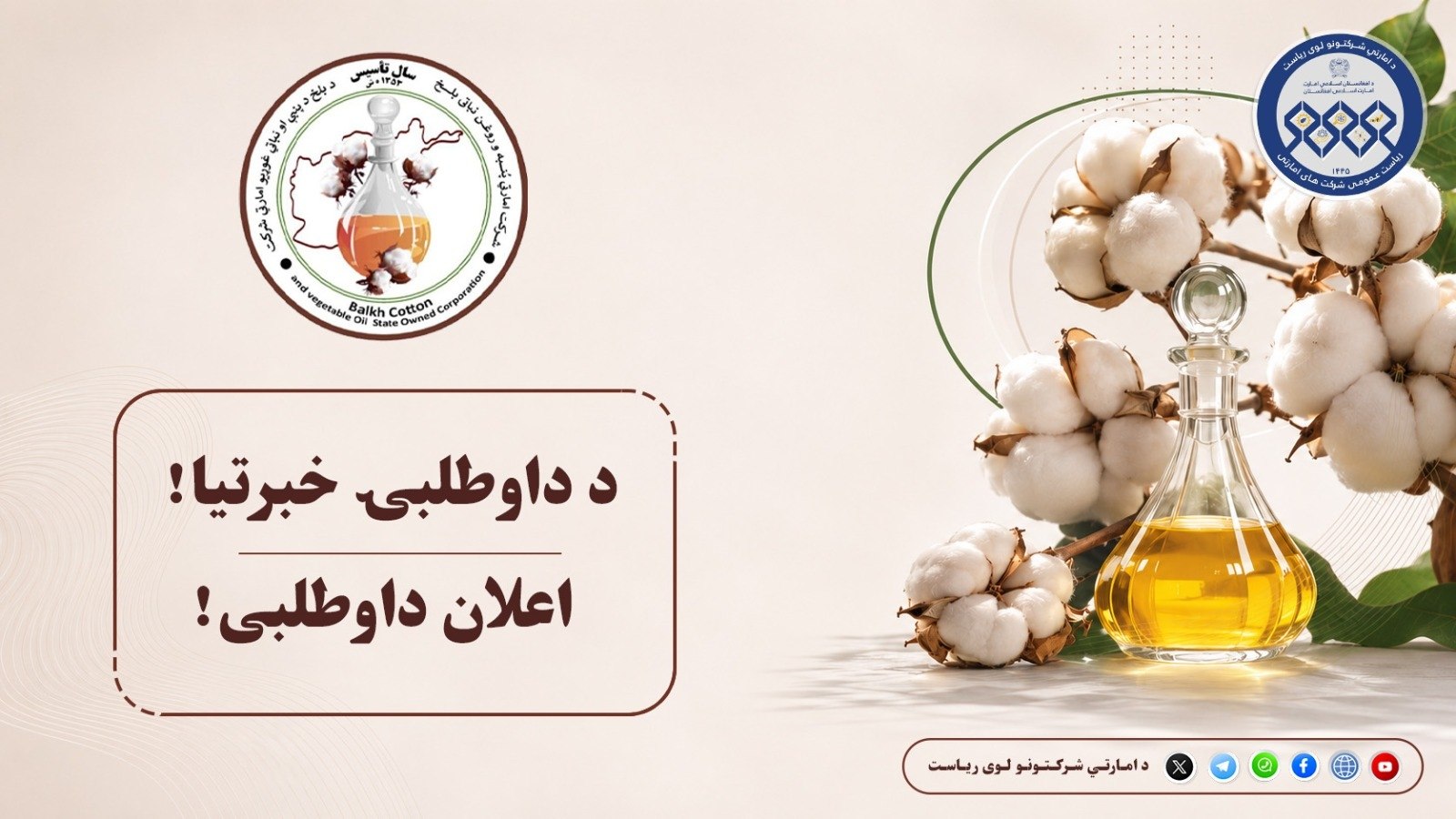د داوطلبۍ خبرتیا (بیاځلې)!