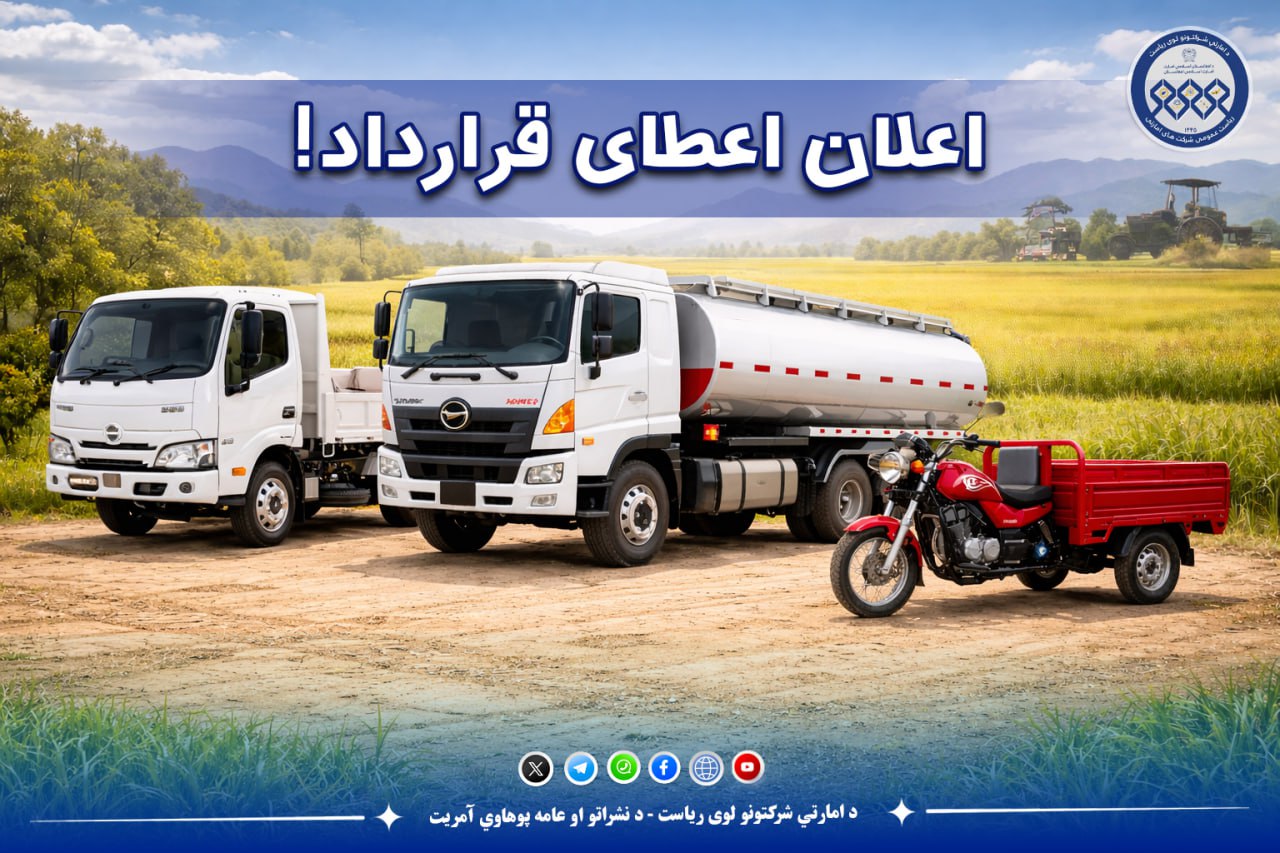 اعلان اعطای قرارداد!