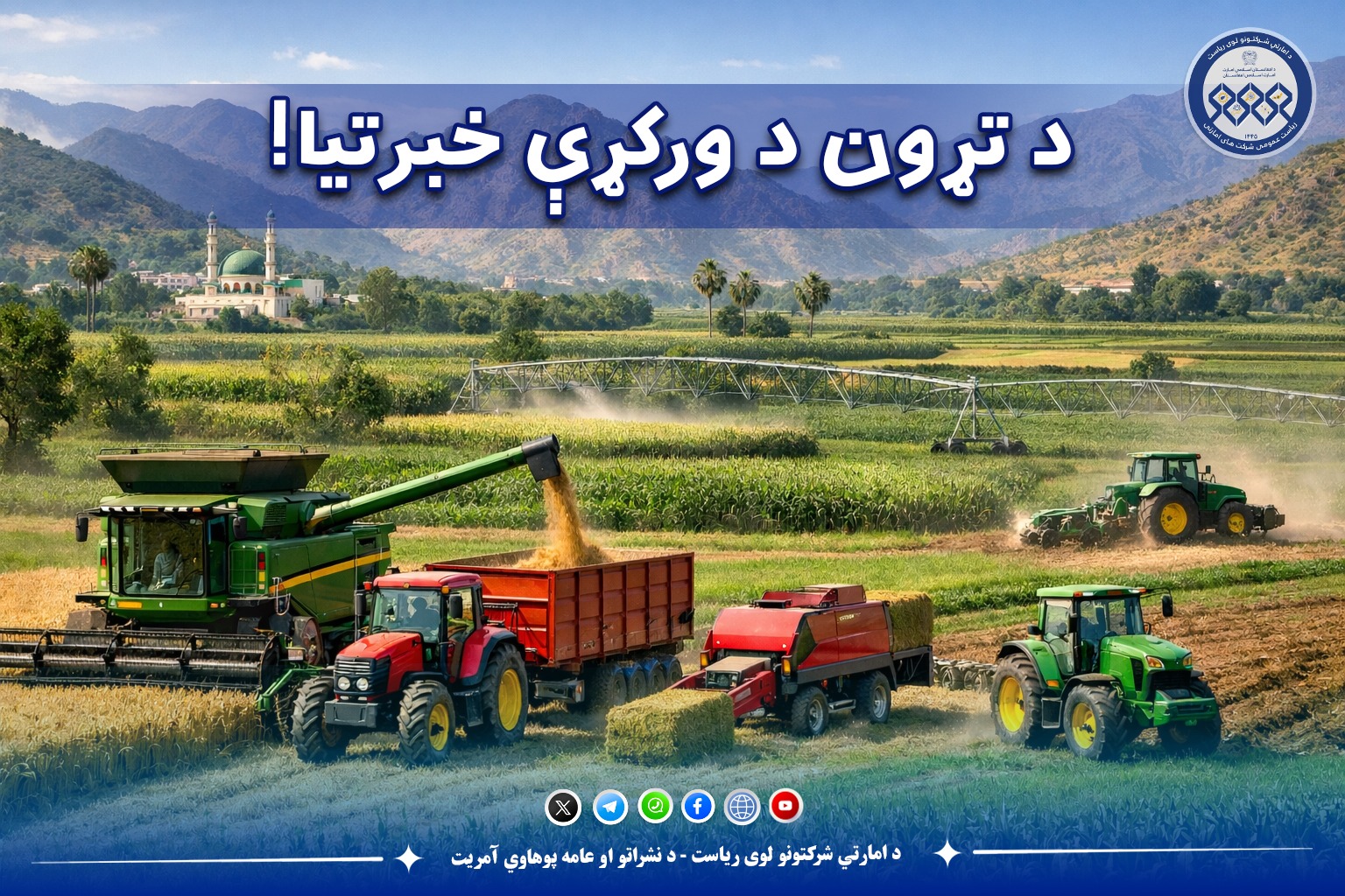 د تړون د ورکړې خبرتيا!