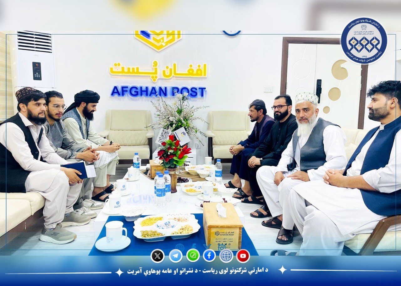 د افغان پُست امارتي شرکت او پرلیکه سوداګرو ترمنځ د همغږۍ ناسته وشوه