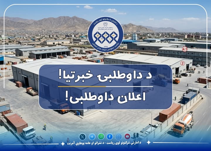 اعلان داوطلبی!