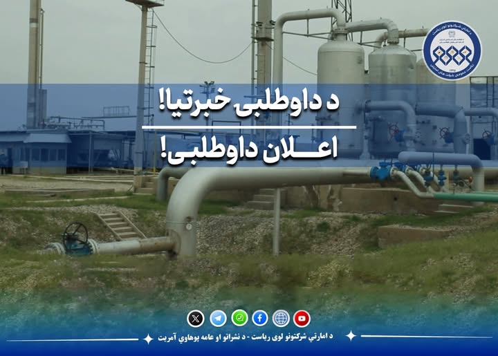 اعلان داوطلبی!