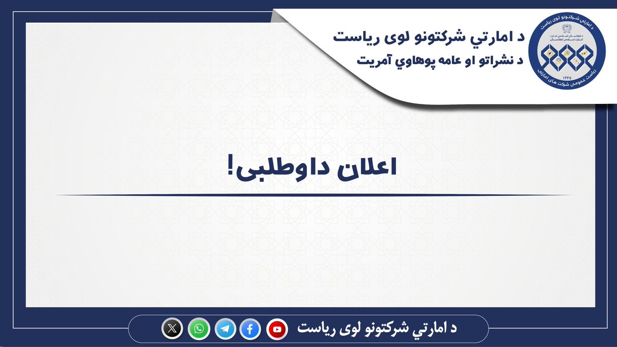 اعلان داوطلبی!