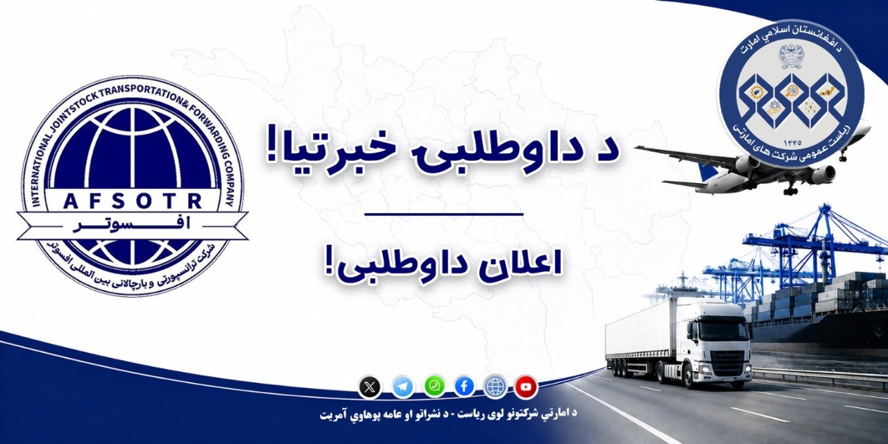 اعلان داوطلبی!