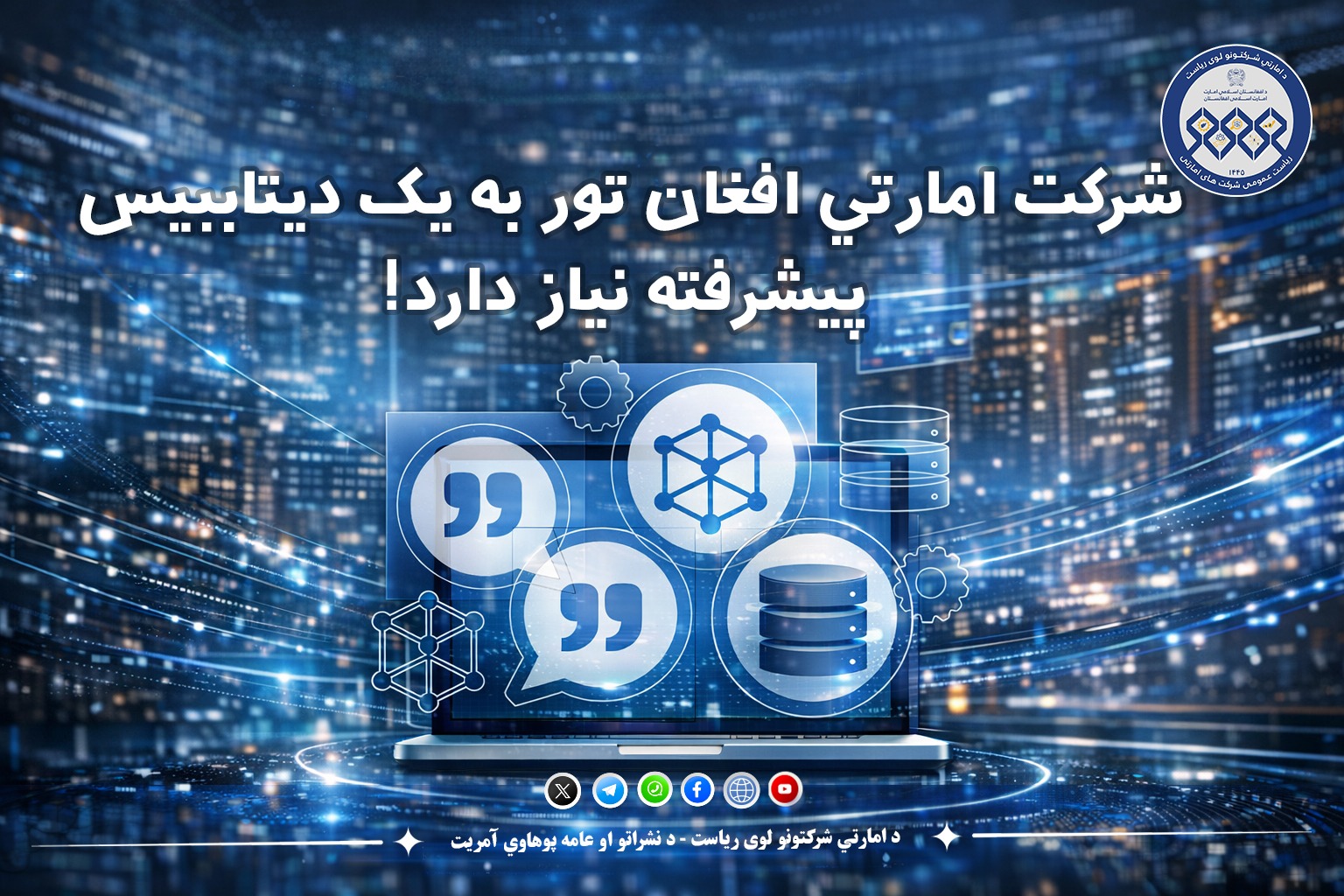اعلان داوطلبی!