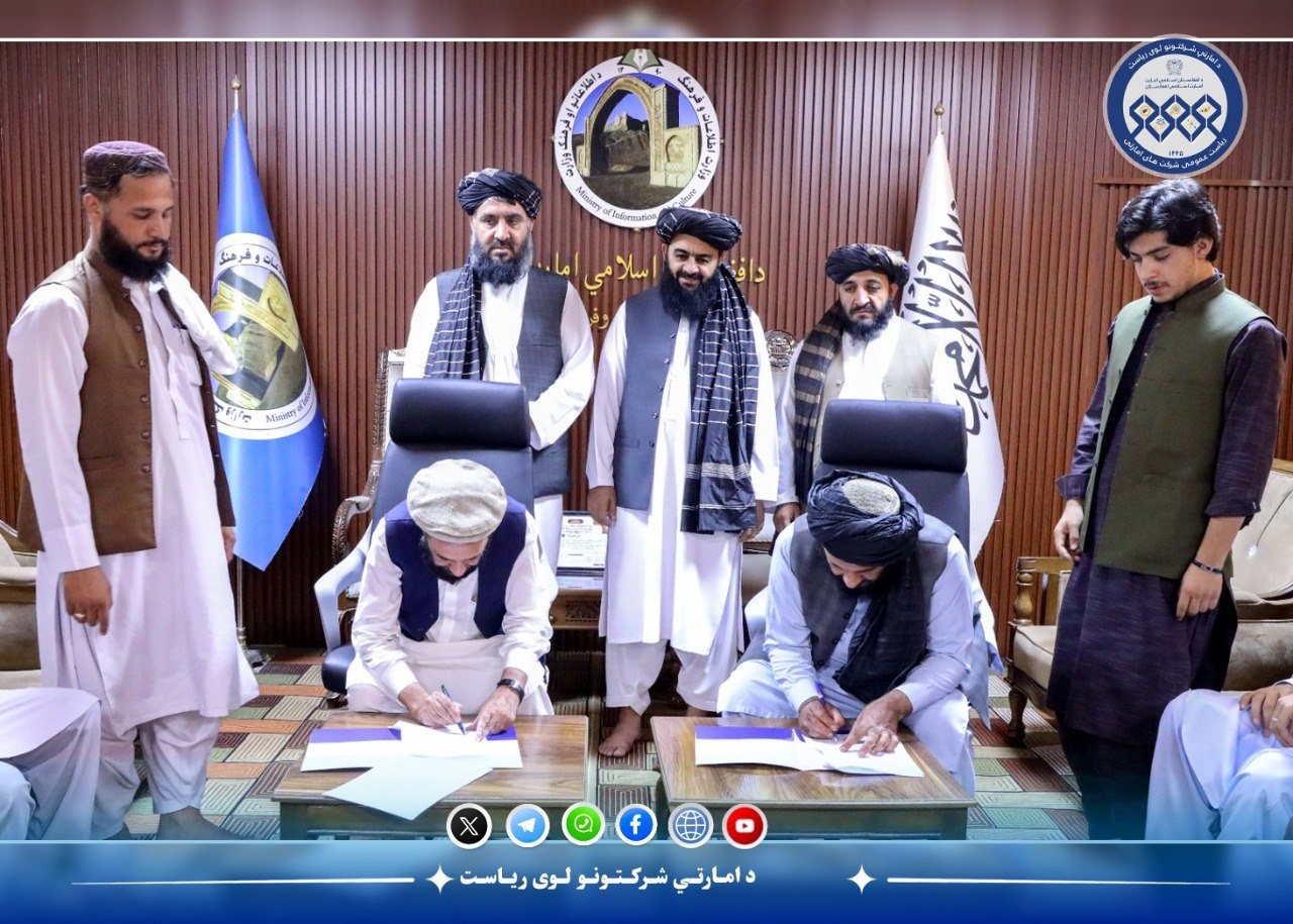 د افغان تور امارتي شرکت او د توریزم او هوټلدارۍ انسټیټیوت ترمنځ د همکارۍ هوکړه لیک لاسلیک شو