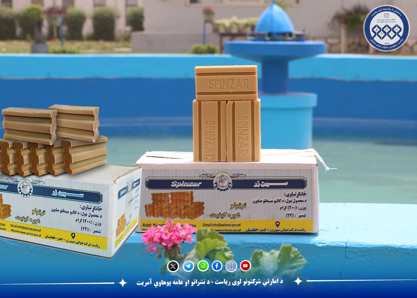افزایش تولید صابون لباس‌شویی توسط شرکت امارتی سپین‌زر کندز