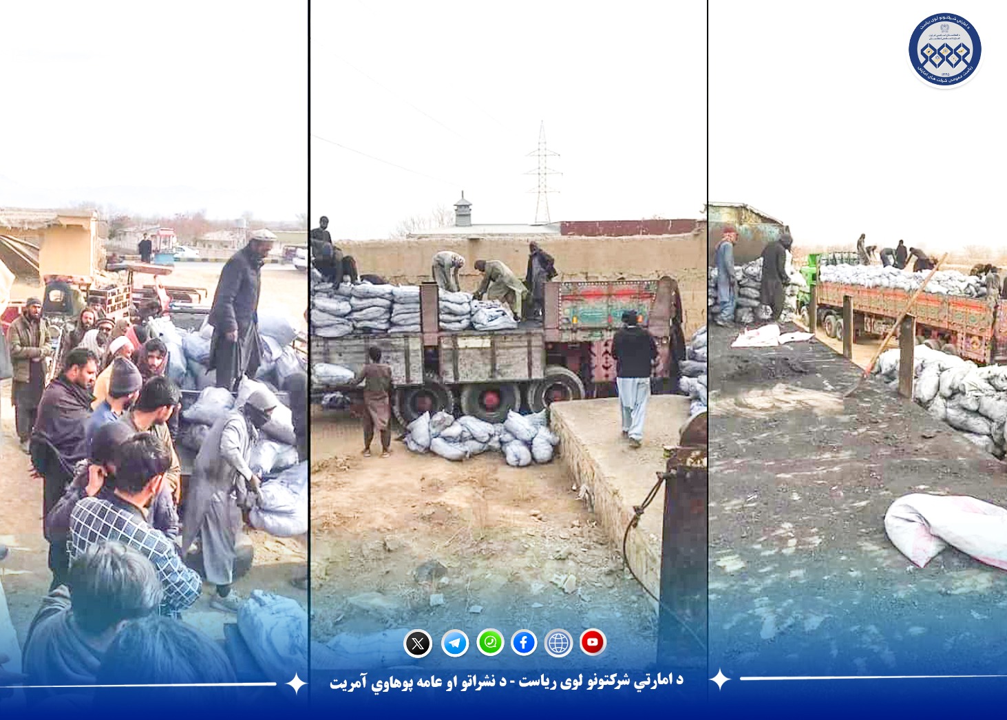 لوګر ولایت کې د ډبرو سکرو د وېش لړۍ دوام
