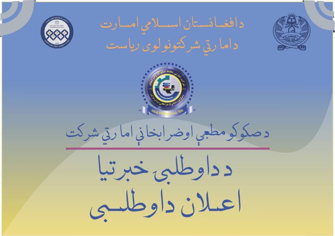 اعلان داوطلبی!