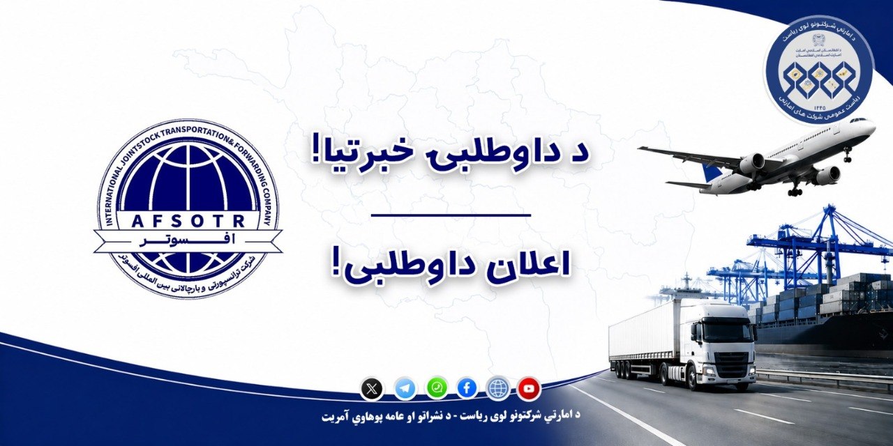 د داوطلبۍ خبرتیا!