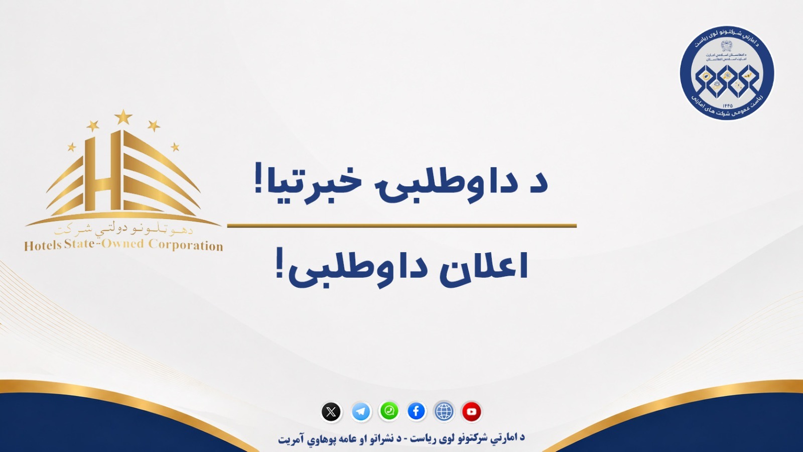د داوطلبۍ خبرتیا!