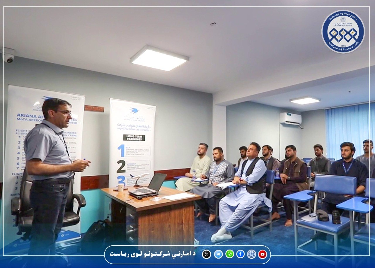 آريانا د خپلو مېلمه پالانو او تخنيکي انجنيرانو مسلکي وړتياوې پياوړې کوي
