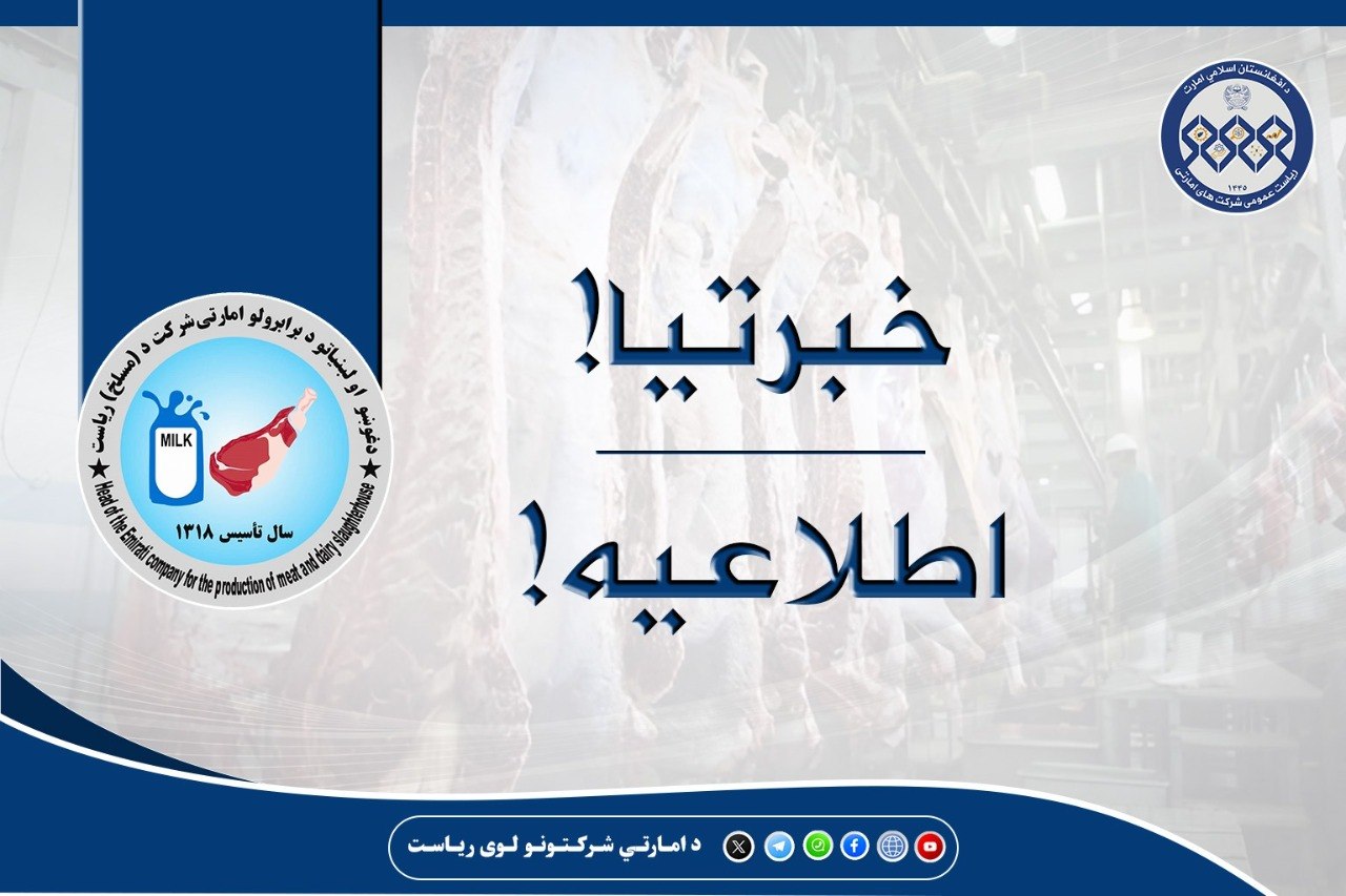 د درنو سوداګرو او صادروونکو د پام وړ!