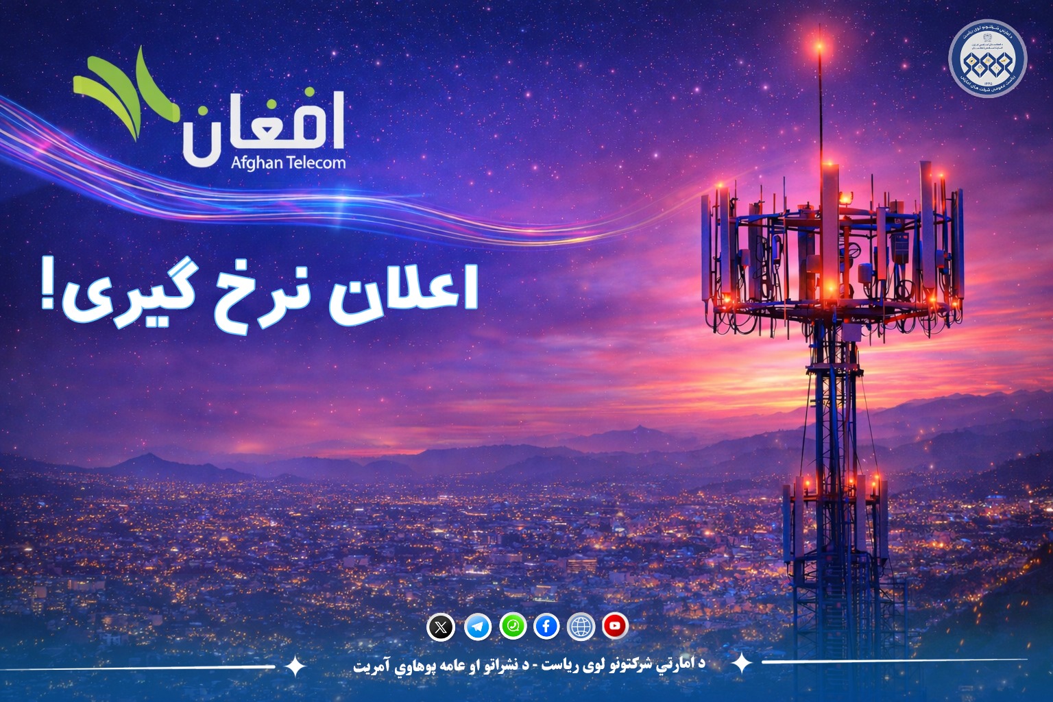 اعلان نرخ گیری!