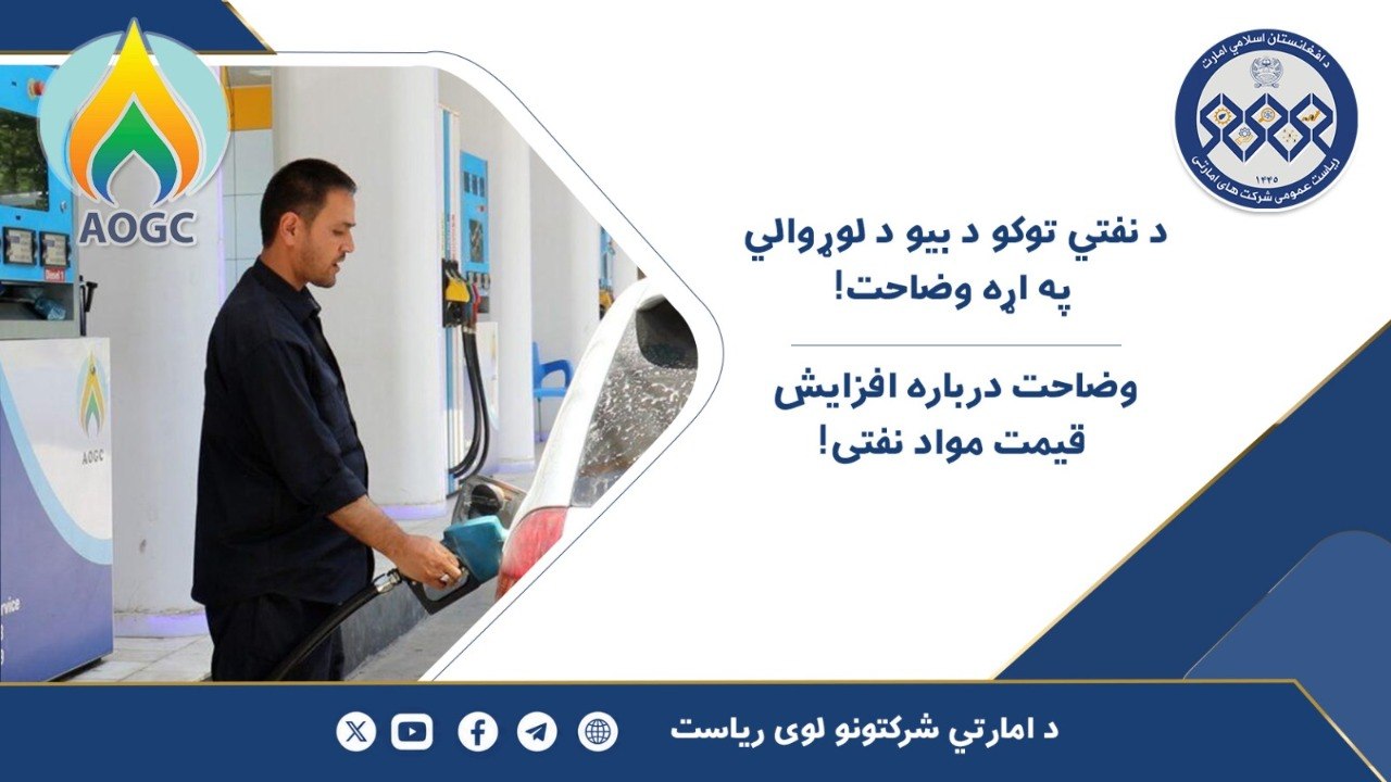 وضاحت درباره افزایش قیمت مواد نفتی
