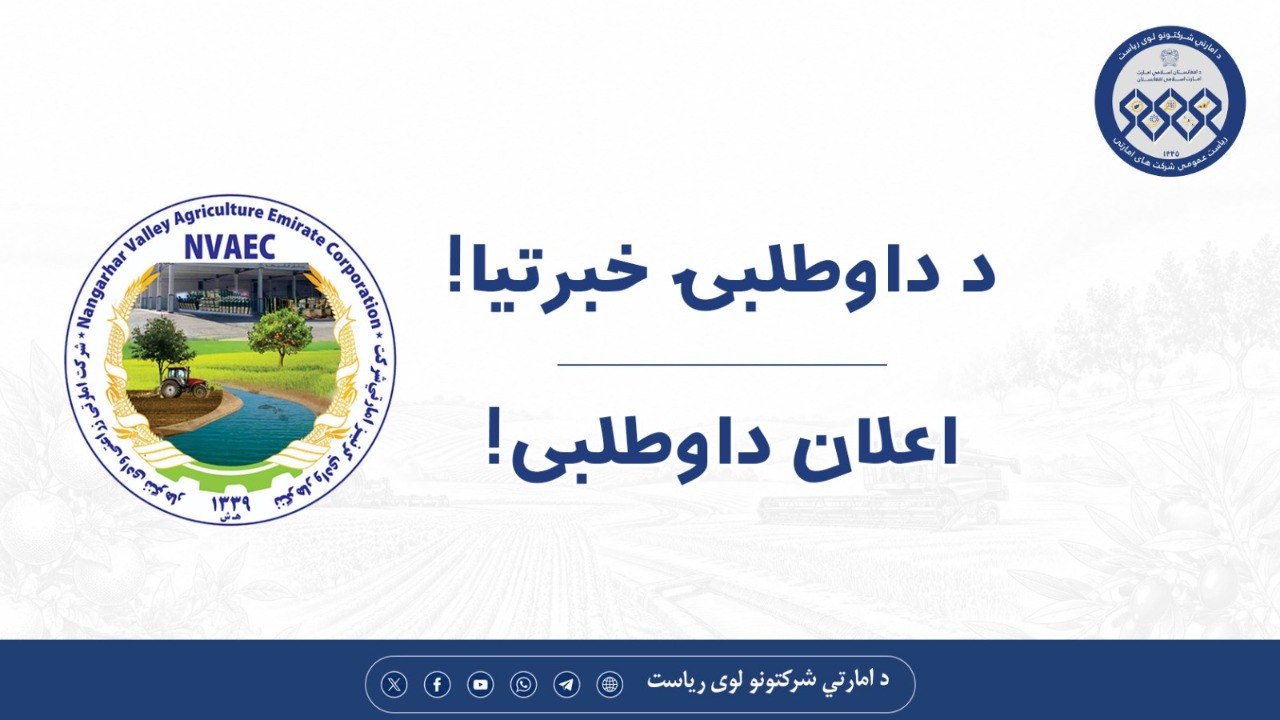 د داوطلبۍ خبرتیا!
