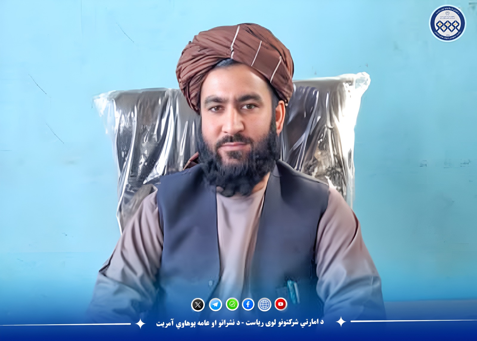 د هلمند بُست د پنبې او نباتي غوړیو امارتي شرکت د عملیاتي چارو رئیس معرفي شو