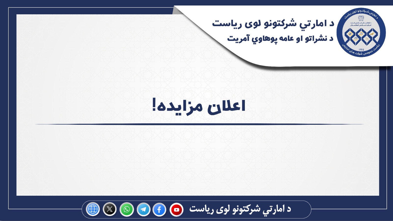 اعلان مزایده!