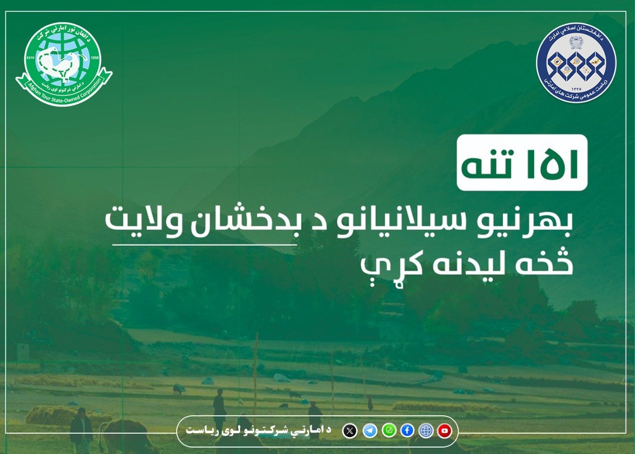 د بدخشان ولایت څخه ۱۵۱ تنه بهرنیو سیلانیانو لیدنه کړې