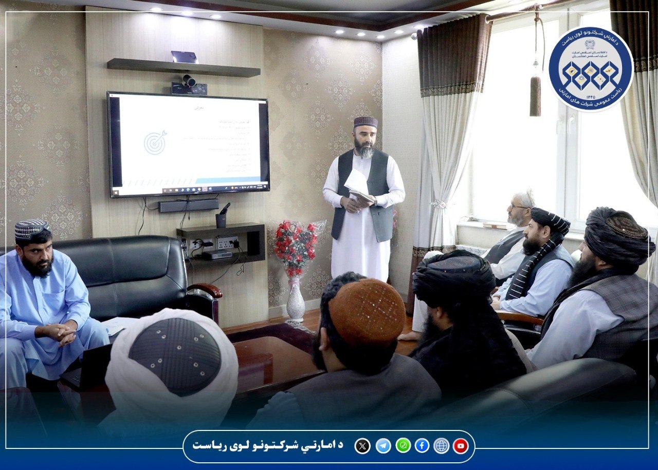 د پنځه کلن ستراتیژیک پلان د فعالیتونو د راپور ورکولو غونډه جوړه شوه