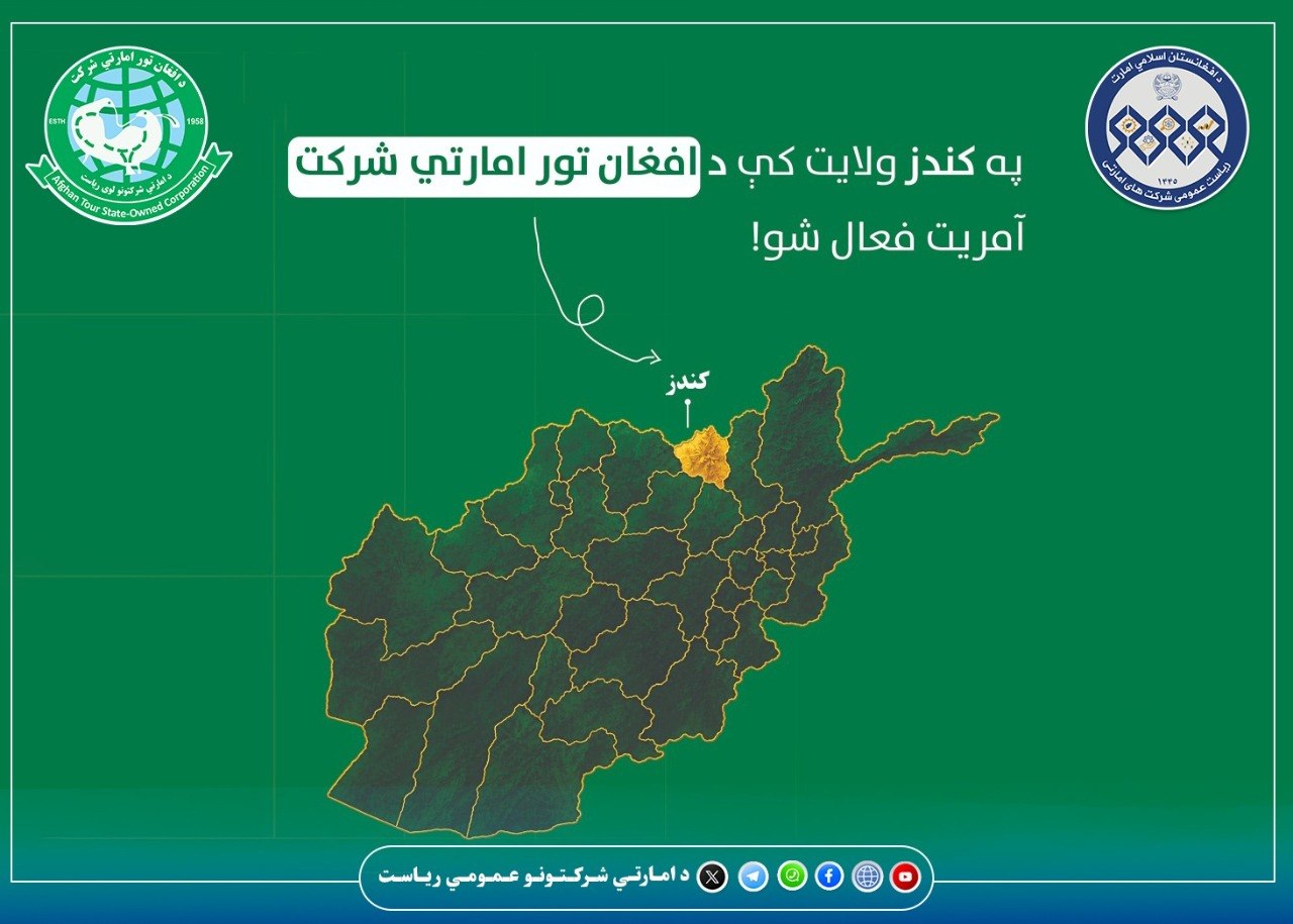 د افغان تور امارتي شرکت په کندز ولایت کې خپل فعالیت پیل کړ