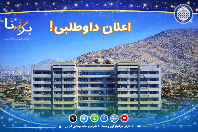 اعلان داوطلبی!