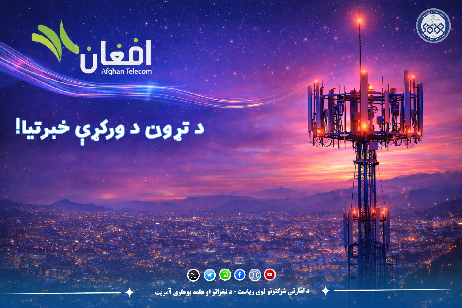 د تړون د ورکړې خبرتیا!