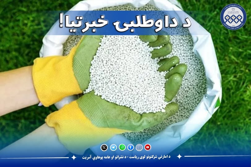 د داوطلبۍ خبرتیا!