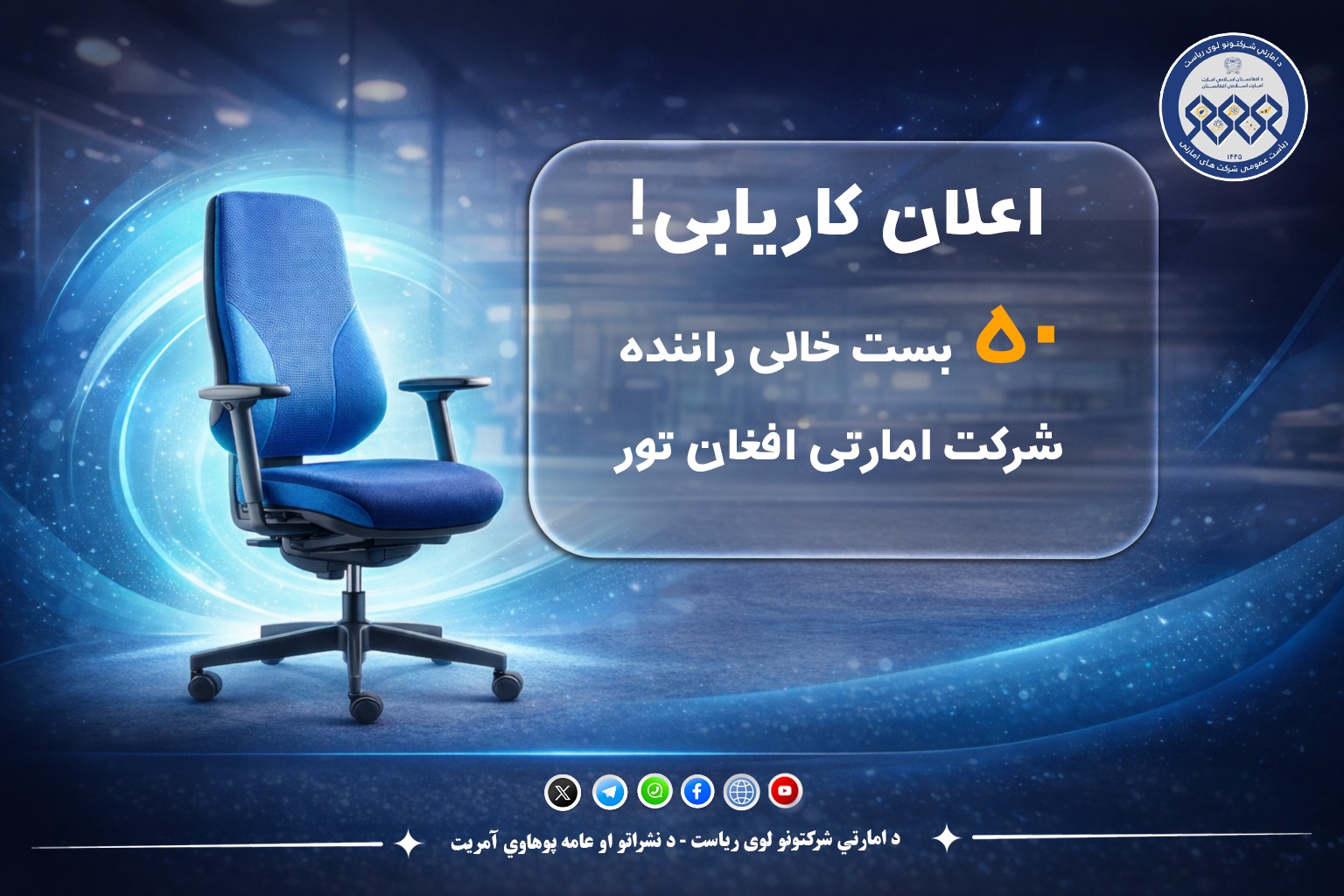 اعلان کاریابی!