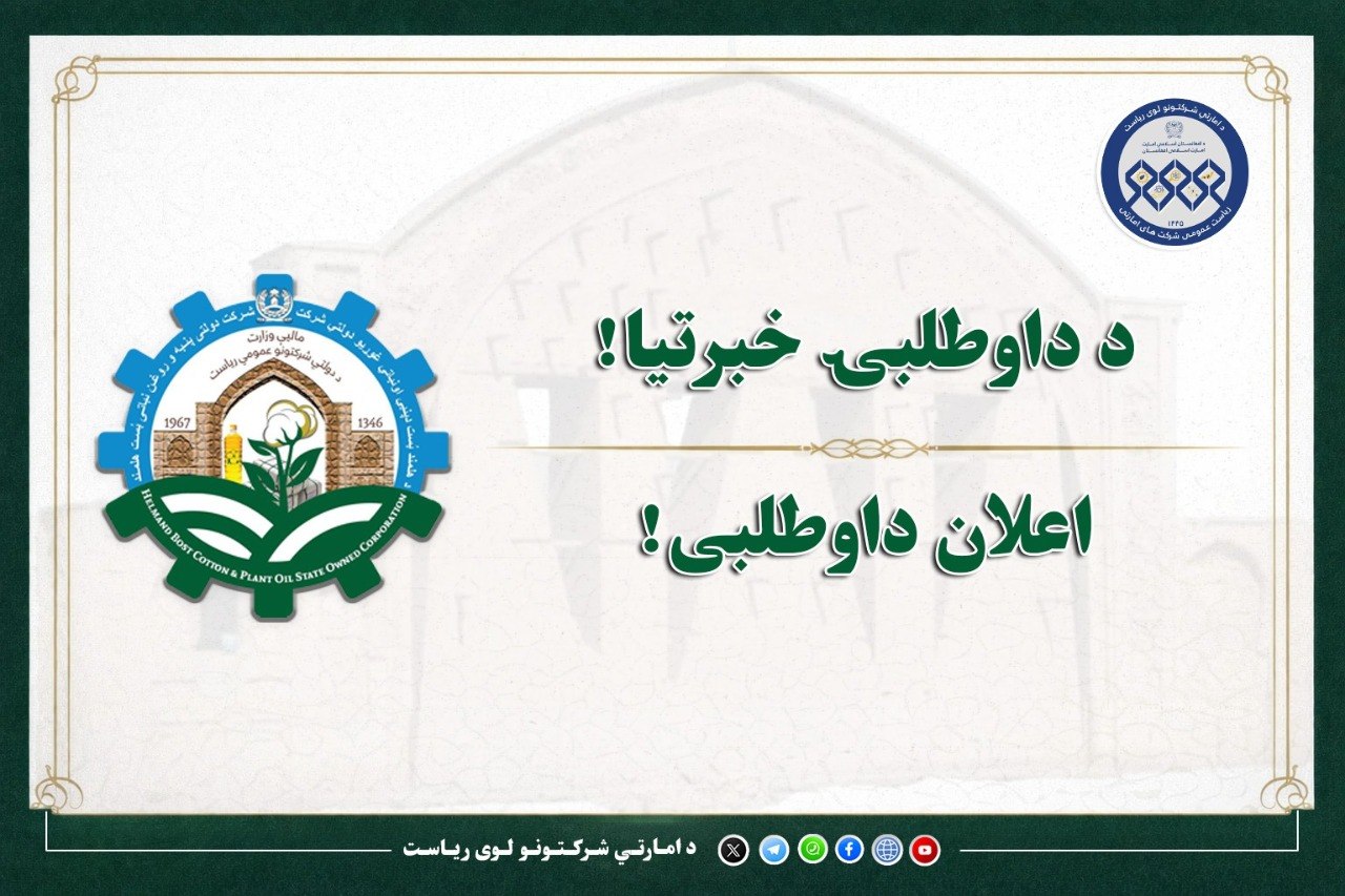 اعلان داوطلبی!
