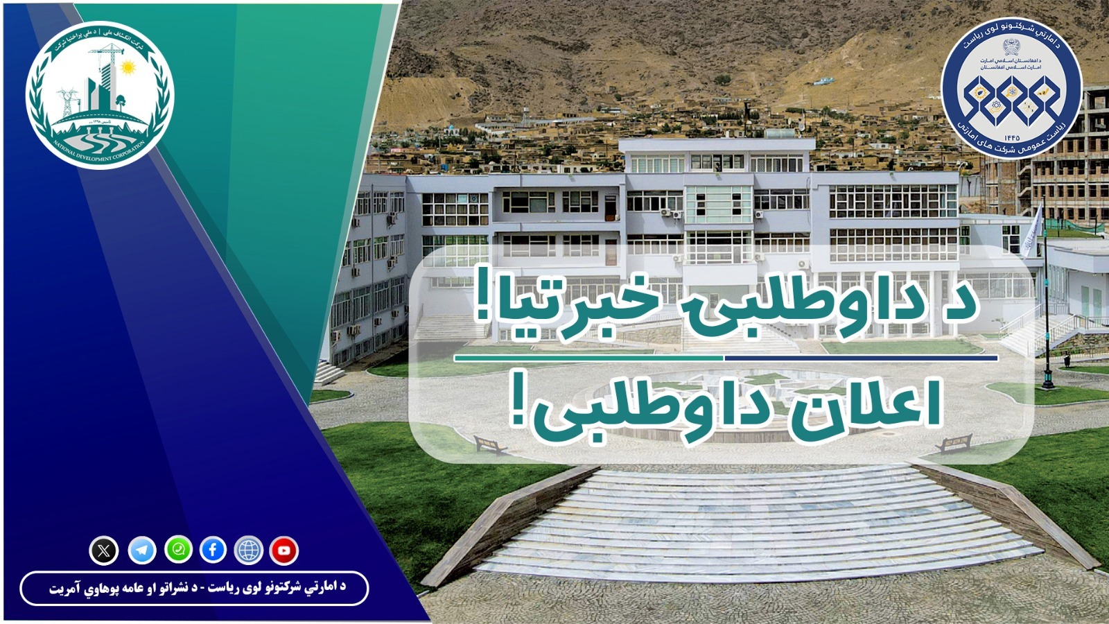 د داوطلبۍ خبرتیا!