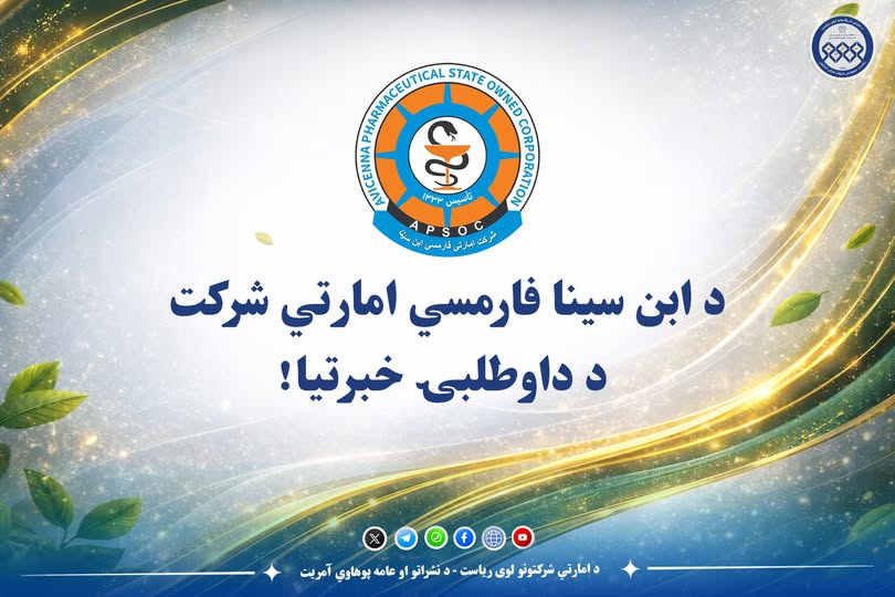 د داوطلبۍ خبرتیا!