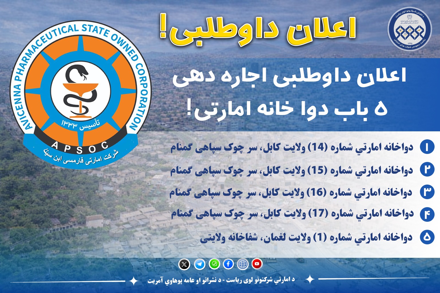 اعلان داوطلبی!