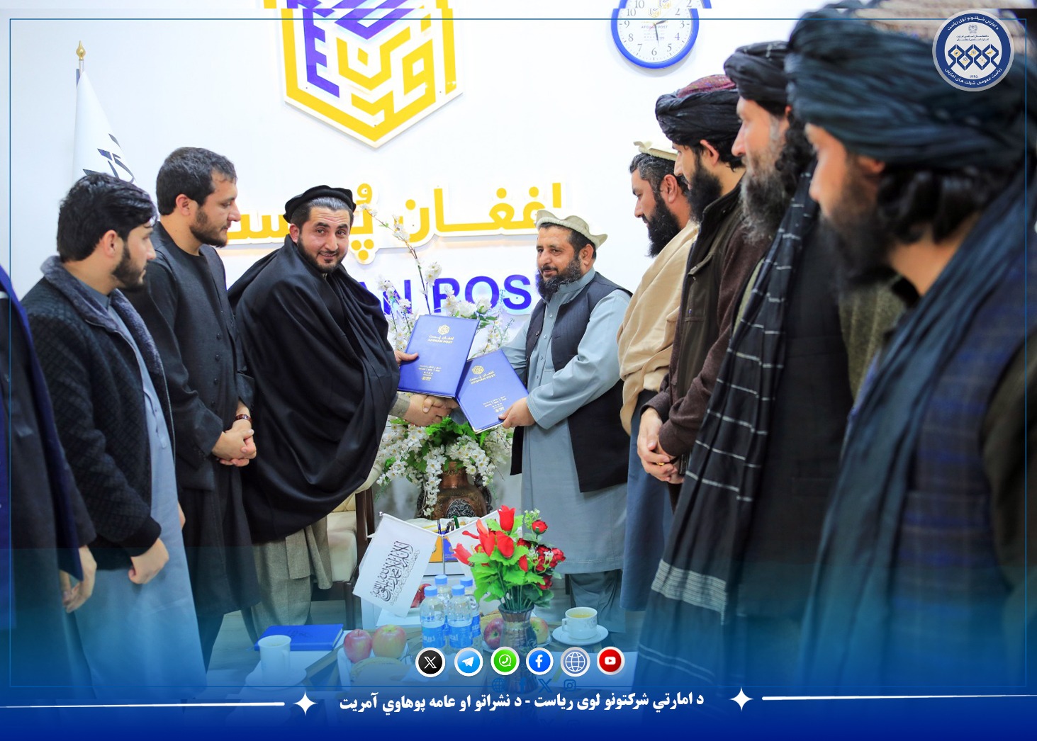 د پُستي خدمتونو د پیاوړتیا په موخه هوکړه وشوه