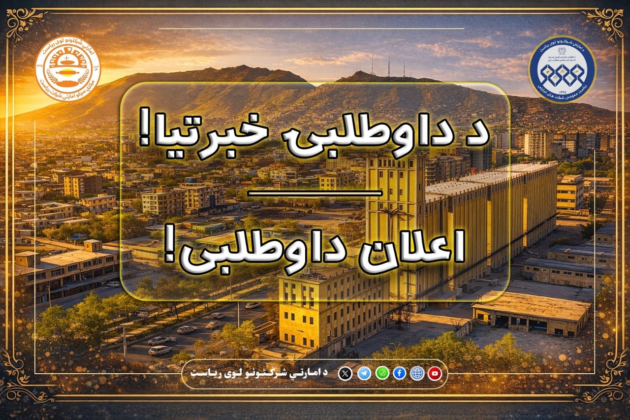 اعلان داوطلبی!