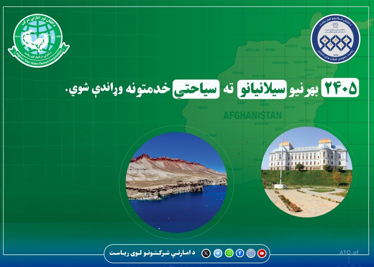 په تېرو څلورو میاشتو کې ۲۴۰۵ تنو بهرنیو سیلانیانو ته سیاحتي چوپړتیاوې برابرې شوي