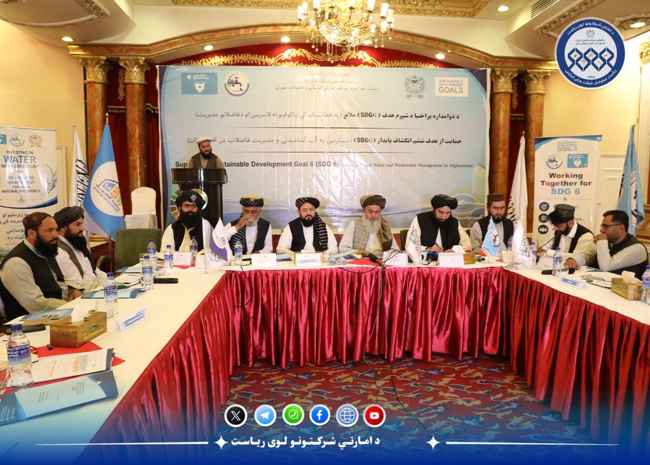 نشست هماهنگی با حضور ۵۵ نهاد ملی و بین‌المللی برای تقویت کمیته آب افغانستان برگزار شد