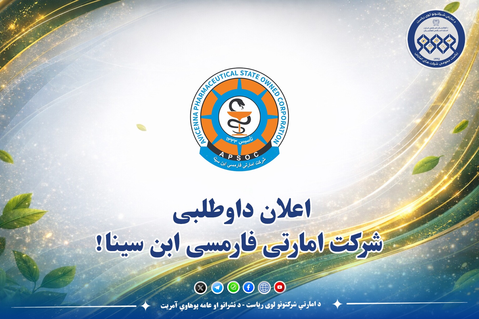 اعلان داوطلبی!