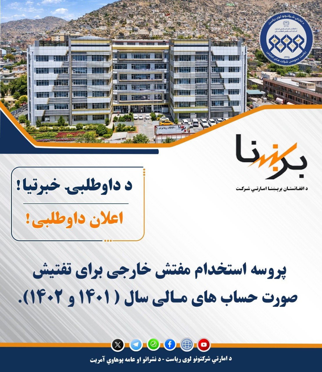 د داوطلبۍ خبرتیا!