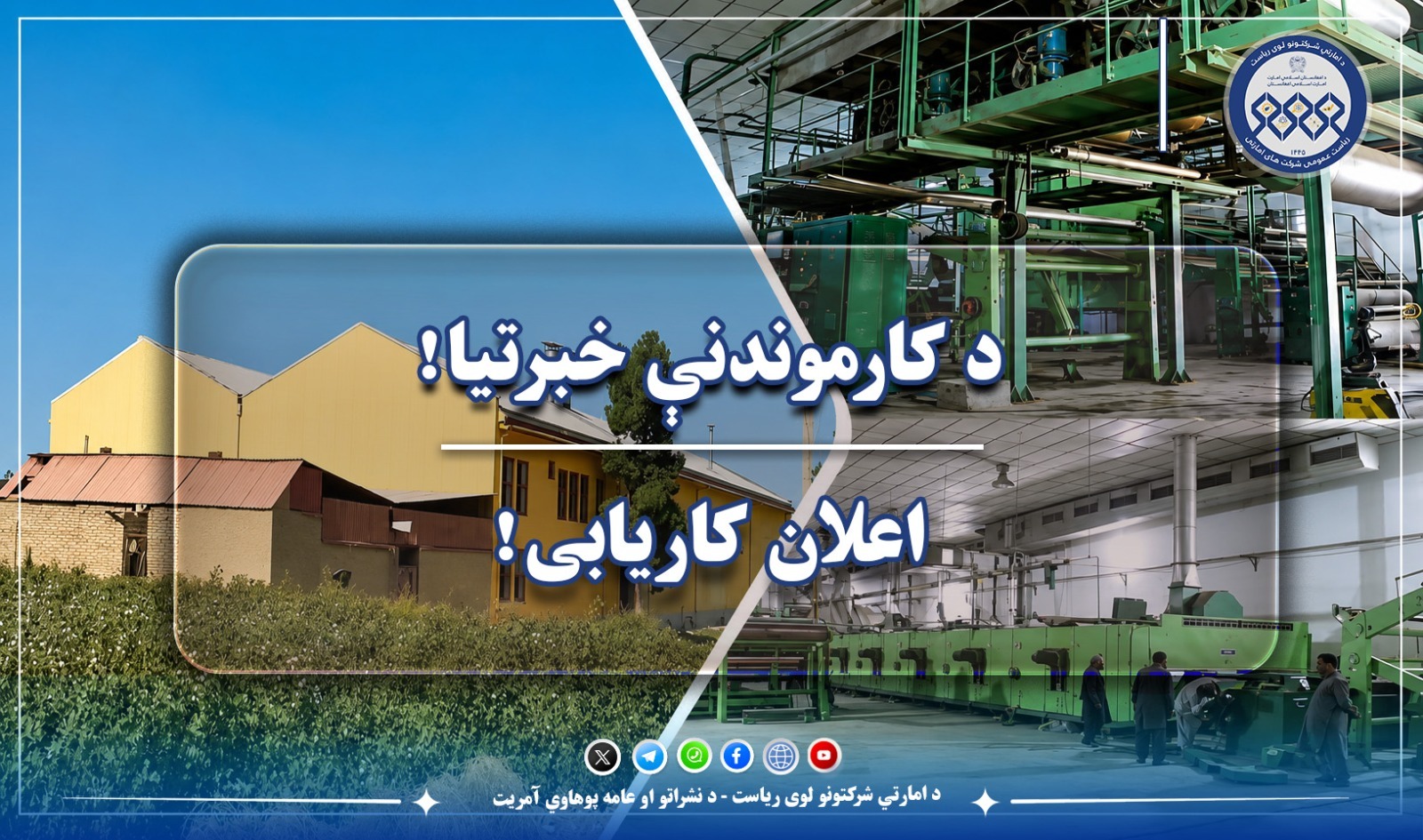 اعلان کاریابی!