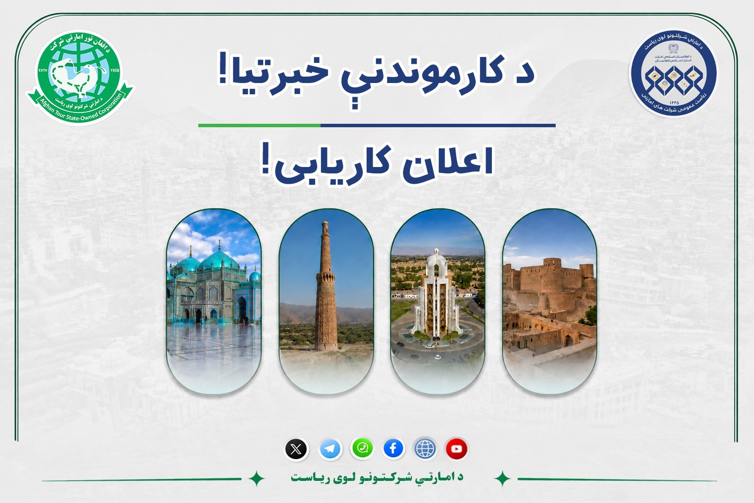 د کارموندنې خبرتیا!